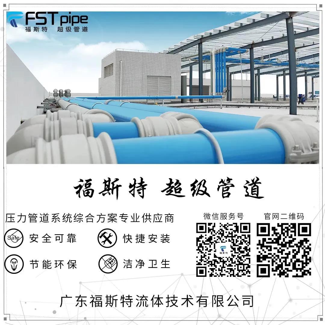 廣東福斯特流體技術(shù)有限公司 廣東福斯特流體技術(shù)有限公司