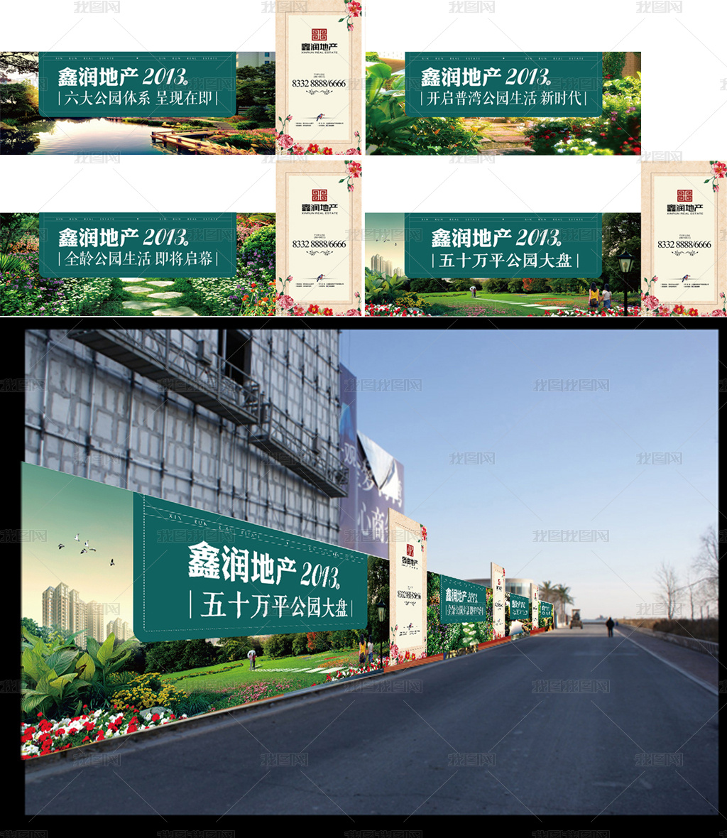 綠色公園養(yǎng)生地產(chǎn)圍擋戶外宣傳廣告牌
