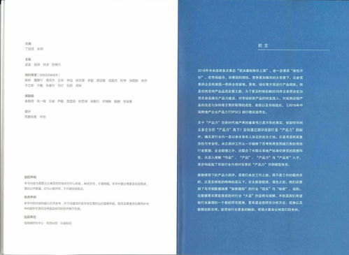 2018年中國房地產企業產品力白皮書