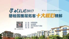 房地產項目市場定位、產品創新與推廣策劃實戰案例分析——以北京中房商學研究院為例